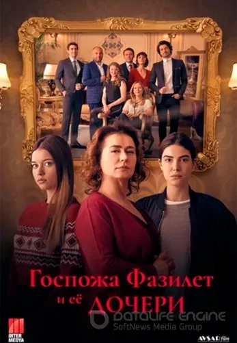 Госпожа Фазилет и ее дочери 1-50, 51 серия турецкий сериал на русском языке смотреть бесплатно онлайн все серии