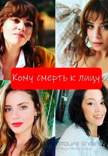 Кому смерть к лицу 1-2, 3 серия турецкий сериал на русском языке смотреть бесплатно все серии