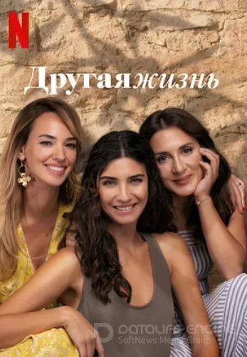 Другая Жизнь 1-16, 17 серия турецкий сериал на русском языке смотреть онлайн все серии