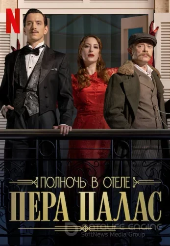 Полночь в отеле Пера Палас 1-9, 10 серия турецкий сериал на русском языке смотреть онлайн бесплатно все серии